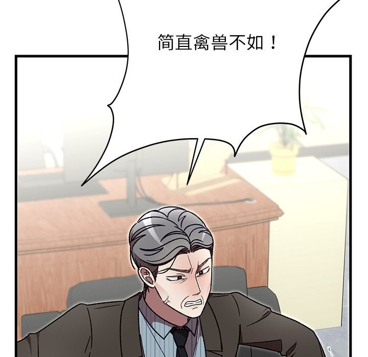 《婚姻束缚》漫画 第50話