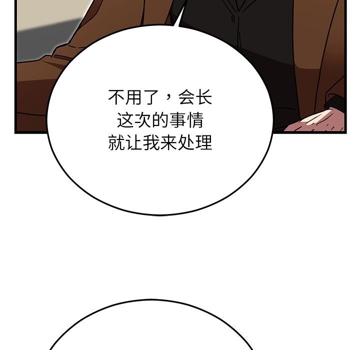 《婚姻束缚》漫画 第50話