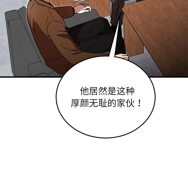 《婚姻束缚》漫画 第50話