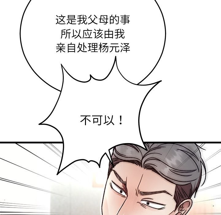 《婚姻束缚》漫画 第50話