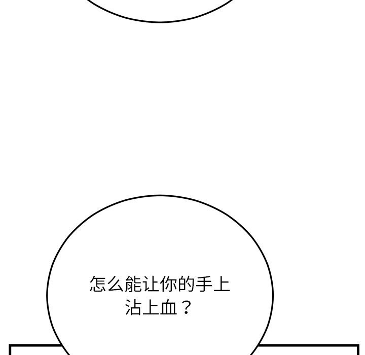 《婚姻束缚》漫画 第50話