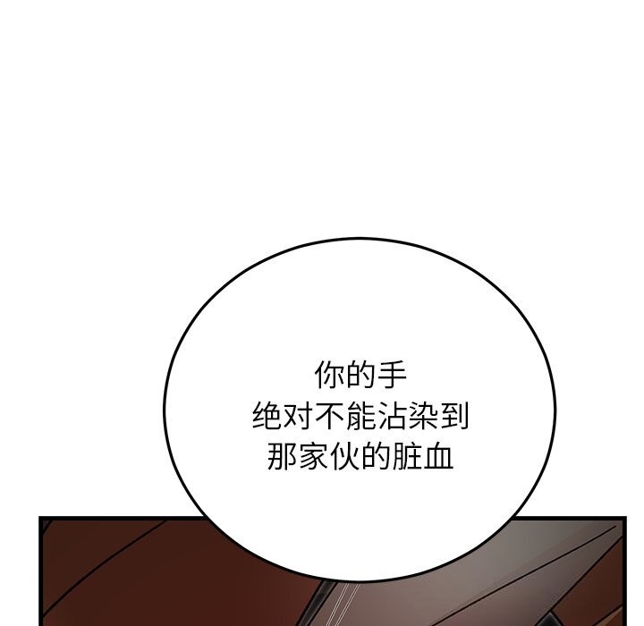 《婚姻束缚》漫画 第50話