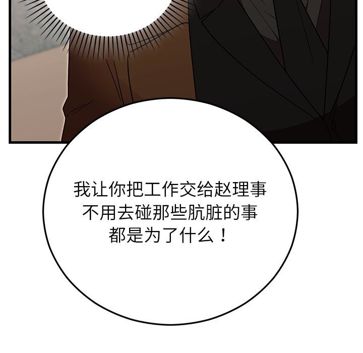 《婚姻束缚》漫画 第50話