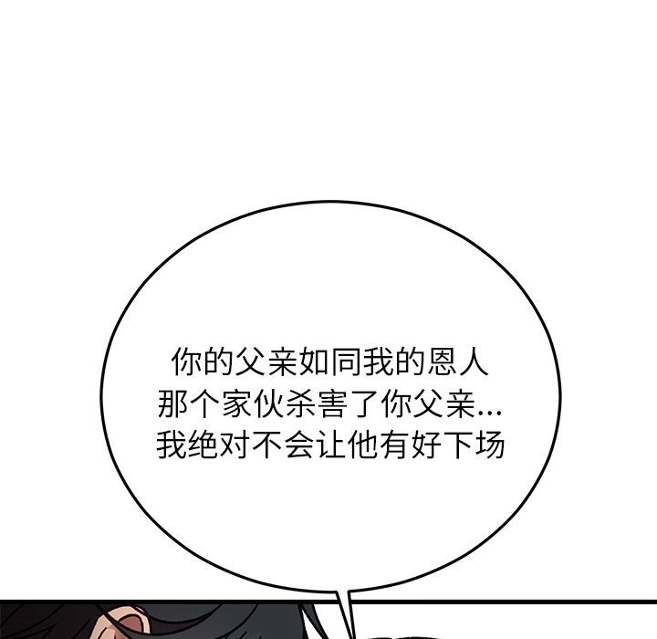 《婚姻束缚》漫画 第50話