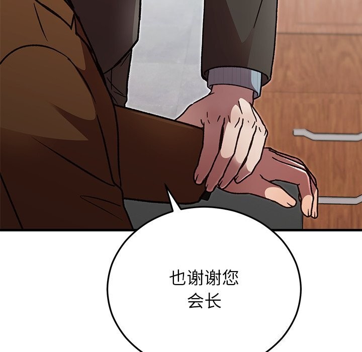 《婚姻束缚》漫画 第50話