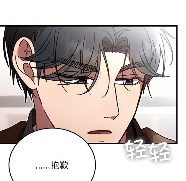 《婚姻束缚》漫画 第50話