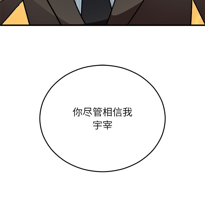 《婚姻束缚》漫画 第50話