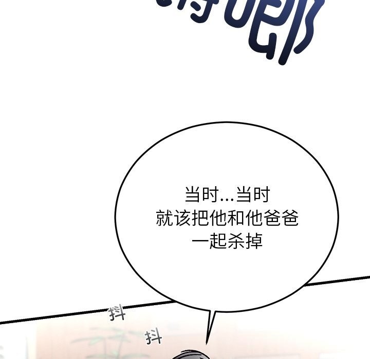 《婚姻束缚》漫画 第50話