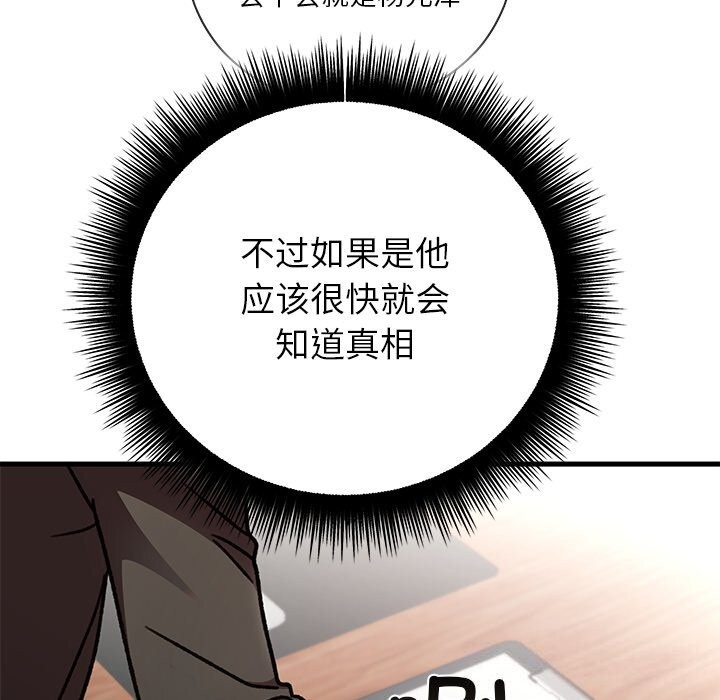 《婚姻束缚》漫画 第50話