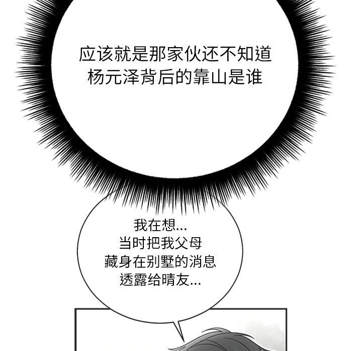 《婚姻束缚》漫画 第50話