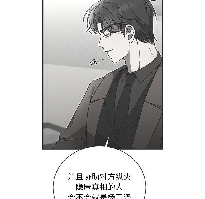 《婚姻束缚》漫画 第50話