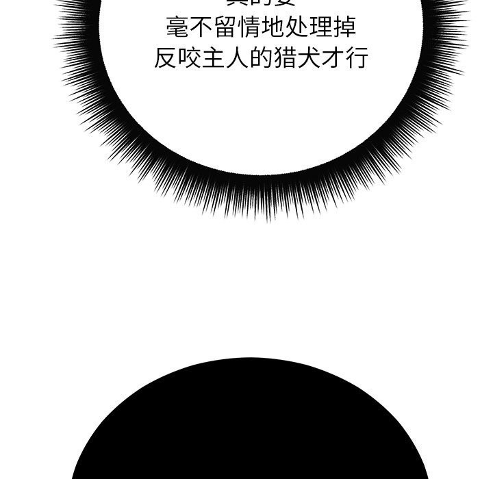 《婚姻束缚》漫画 第50話