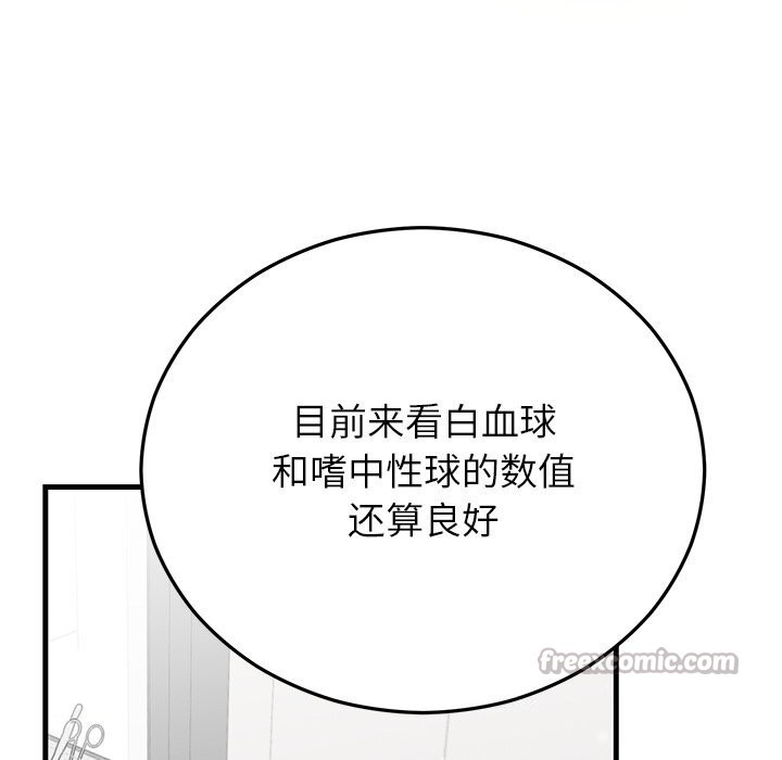 《婚姻束缚》漫画 第50話