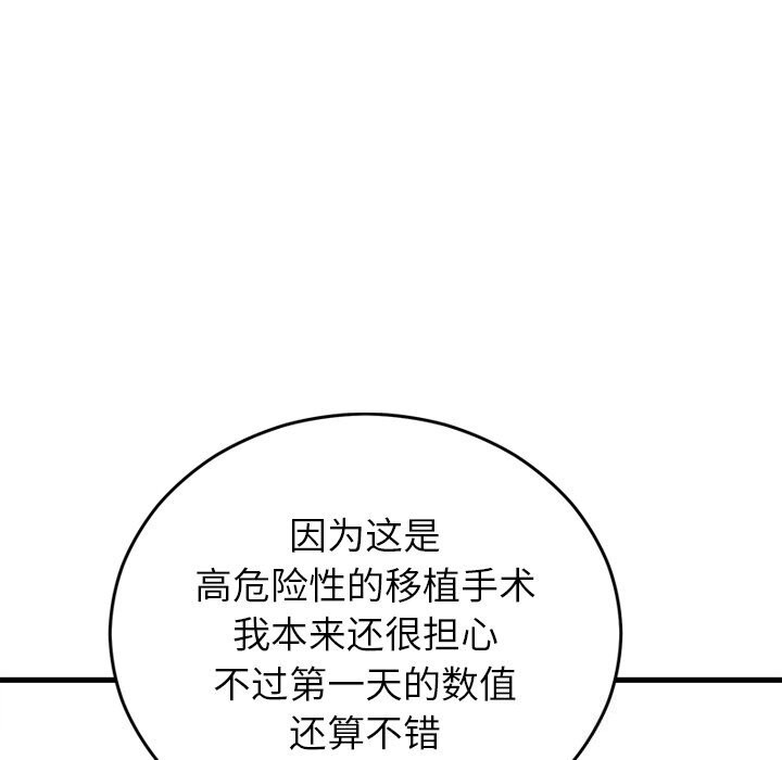 《婚姻束缚》漫画 第50話