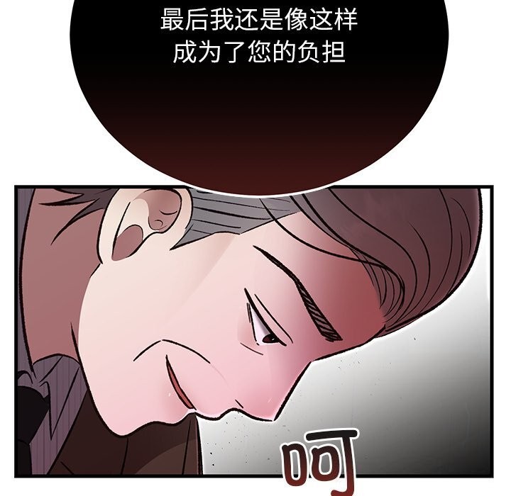 《婚姻束缚》漫画 第50話