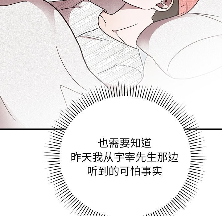 《婚姻束缚》漫画 第50話