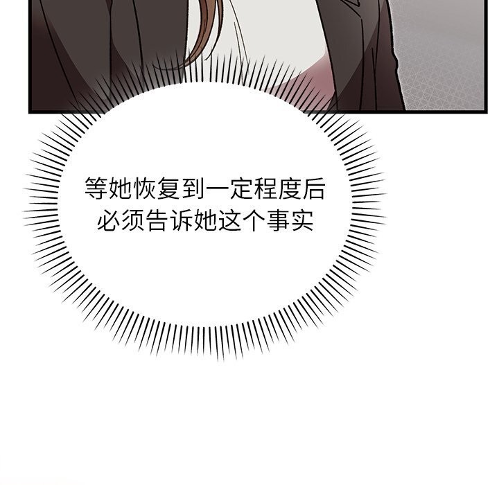《婚姻束缚》漫画 第50話