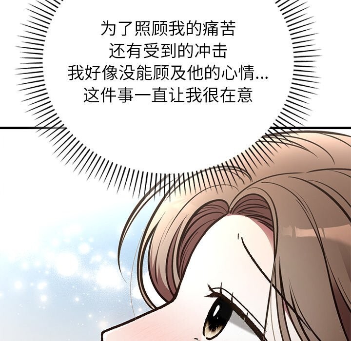 《婚姻束缚》漫画 第50話