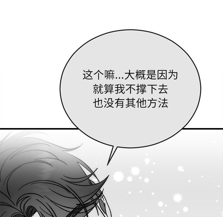 《婚姻束缚》漫画 第50話