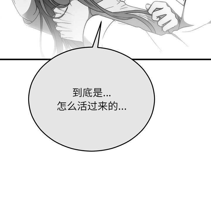 《婚姻束缚》漫画 第50話