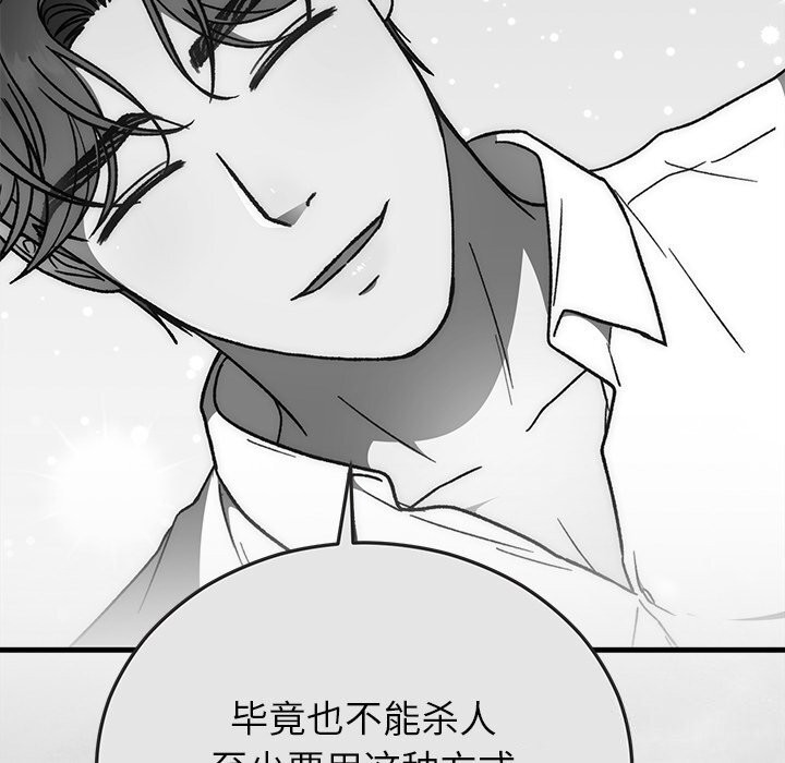 《婚姻束缚》漫画 第50話