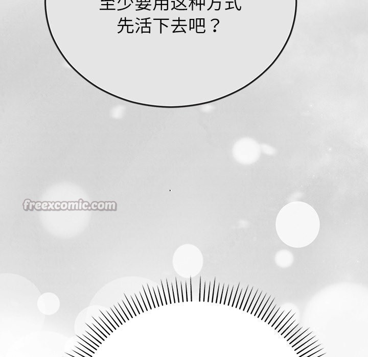 《婚姻束缚》漫画 第50話