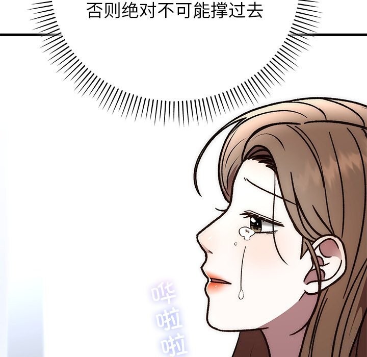 《婚姻束缚》漫画 第50話