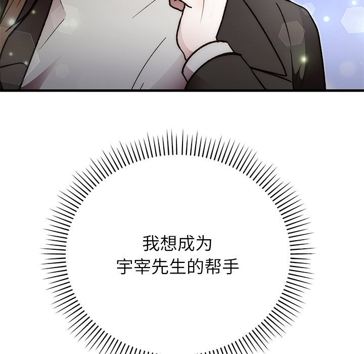 《婚姻束缚》漫画 第50話