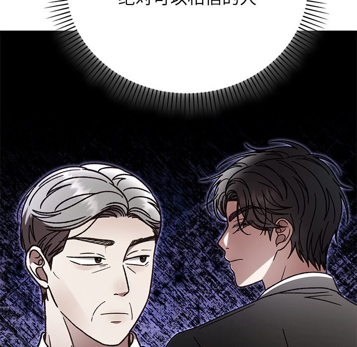 《婚姻束缚》漫画 第50話