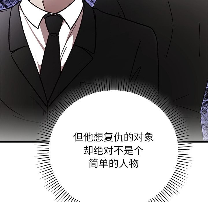 《婚姻束缚》漫画 第50話