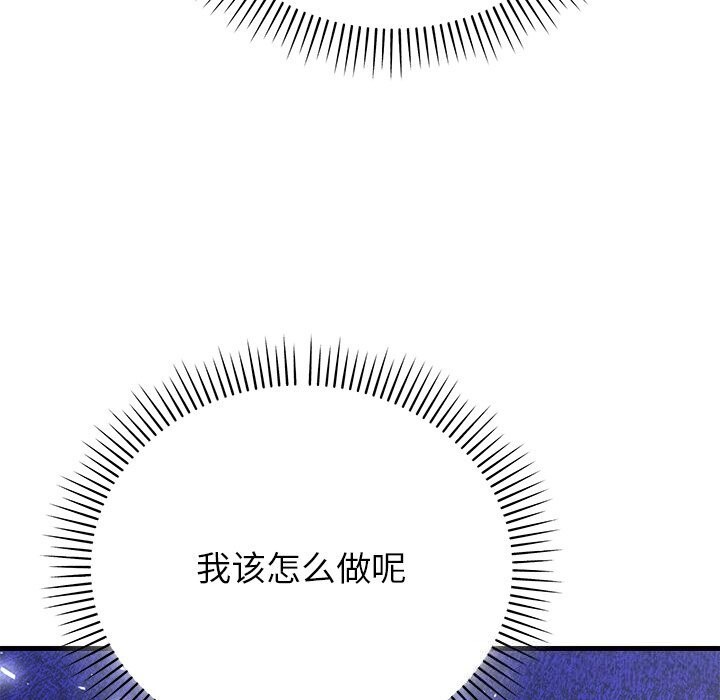 《婚姻束缚》漫画 第50話