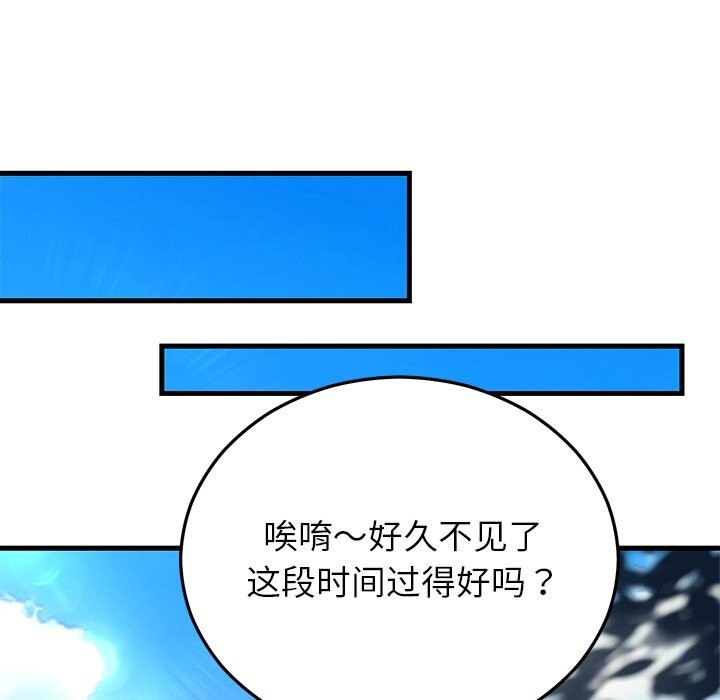 《婚姻束缚》漫画 第50話
