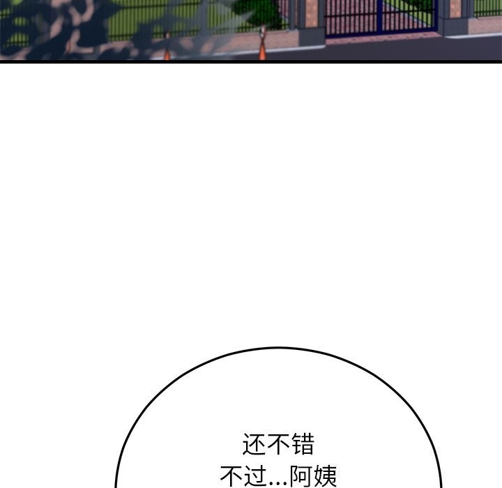 《婚姻束缚》漫画 第50話
