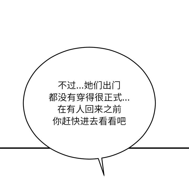 《婚姻束缚》漫画 第50話