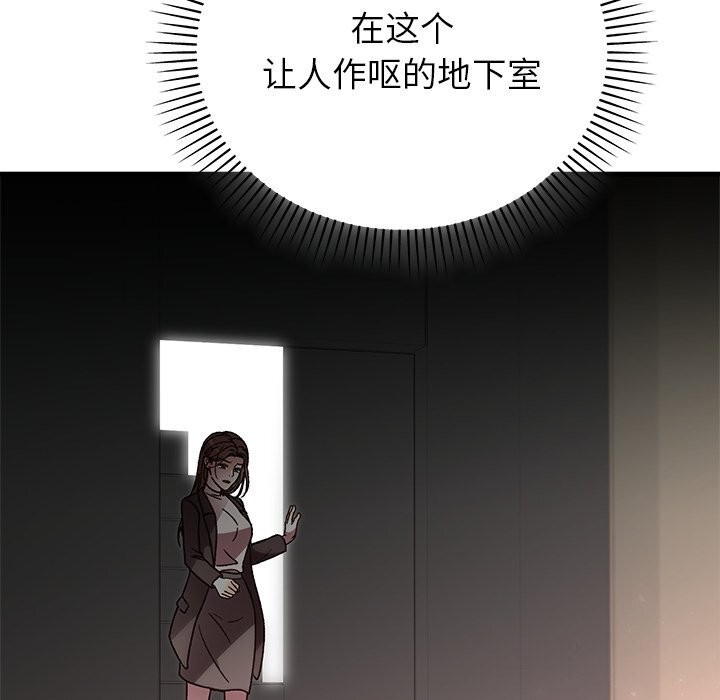 《婚姻束缚》漫画 第50話