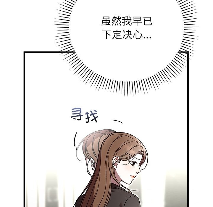 《婚姻束缚》漫画 第50話