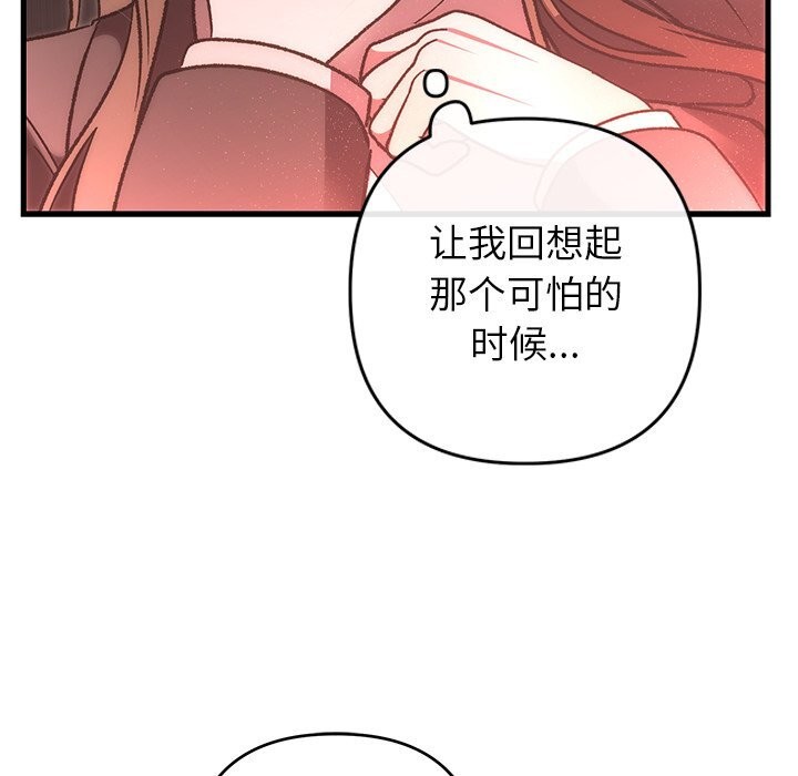 《婚姻束缚》漫画 第50話