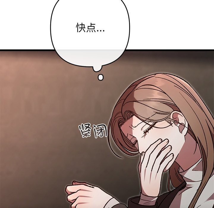 《婚姻束缚》漫画 第50話