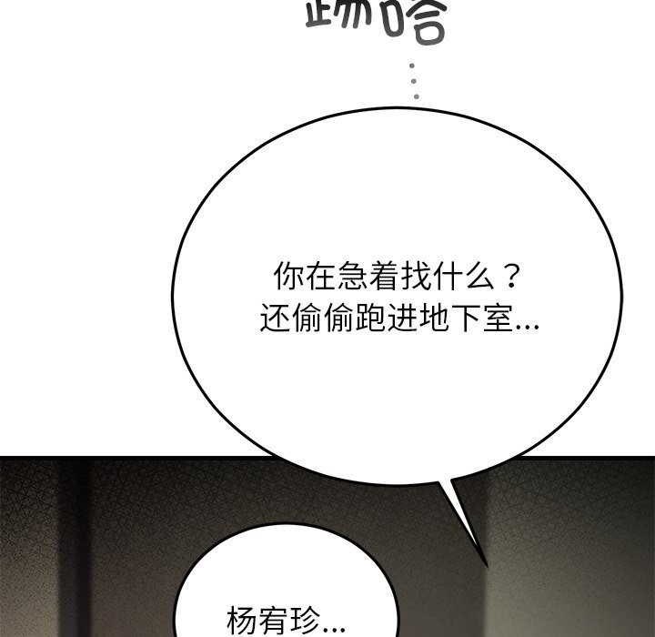 《婚姻束缚》漫画 第50話