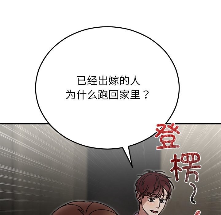 《婚姻束缚》漫画 第50話