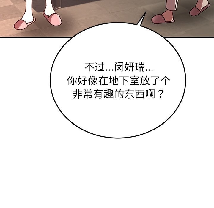 《婚姻束缚》漫画 第50話