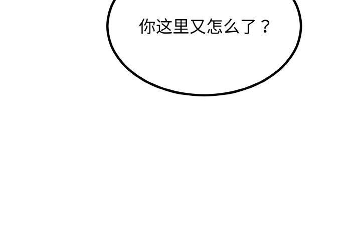 《婚姻束缚》漫画 第6話