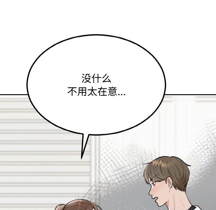 《婚姻束缚》漫画 第6話