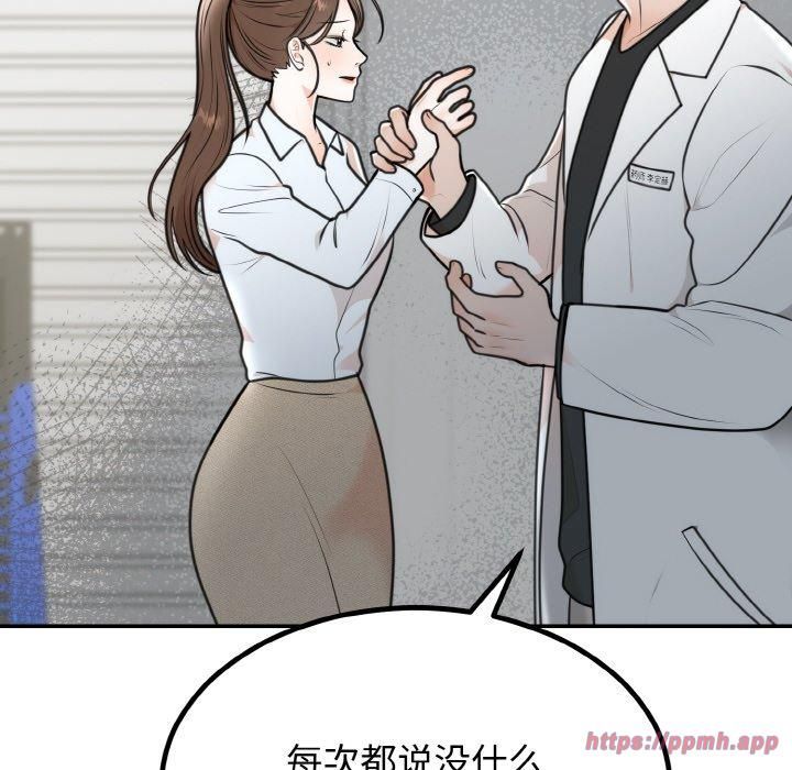 《婚姻束缚》漫画 第6話