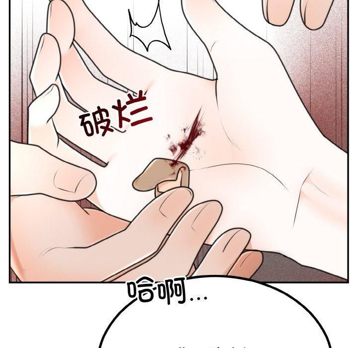 《婚姻束缚》漫画 第6話