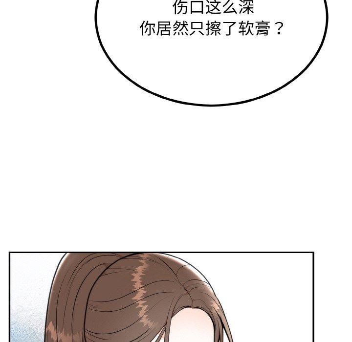 《婚姻束缚》漫画 第6話