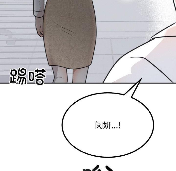 《婚姻束缚》漫画 第6話