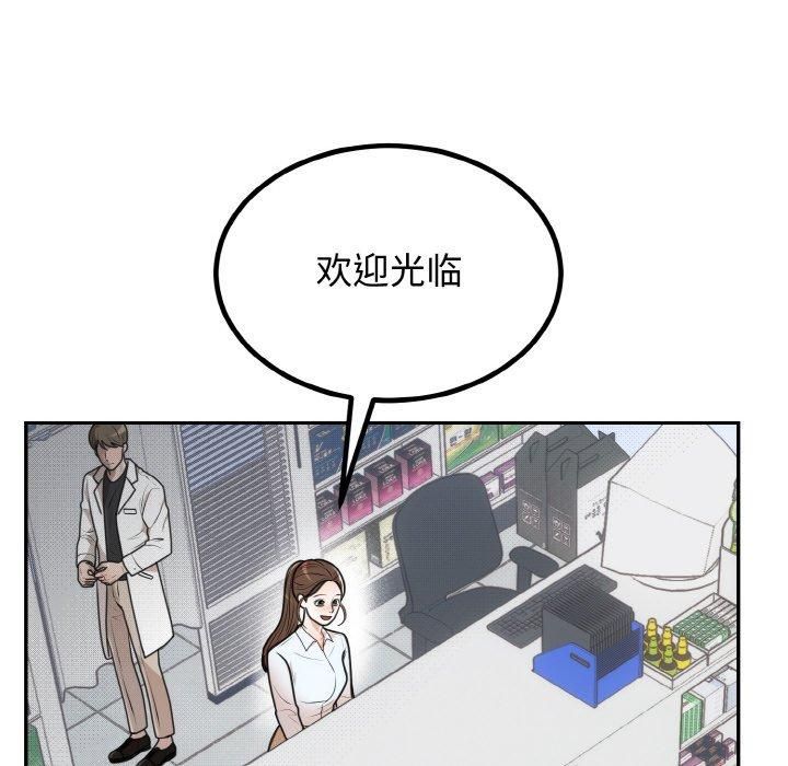 《婚姻束缚》漫画 第6話