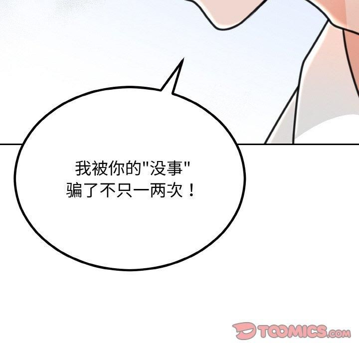 《婚姻束缚》漫画 第6話