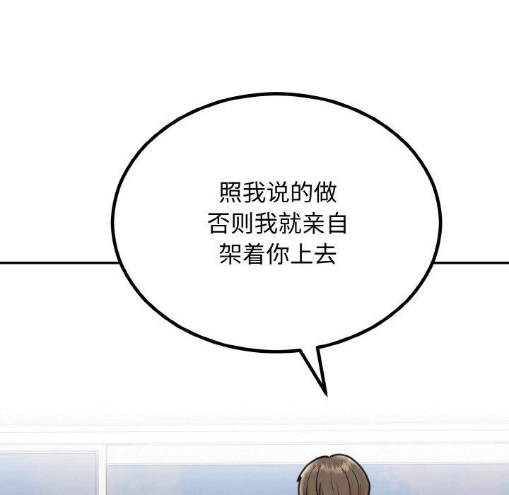 《婚姻束缚》漫画 第6話